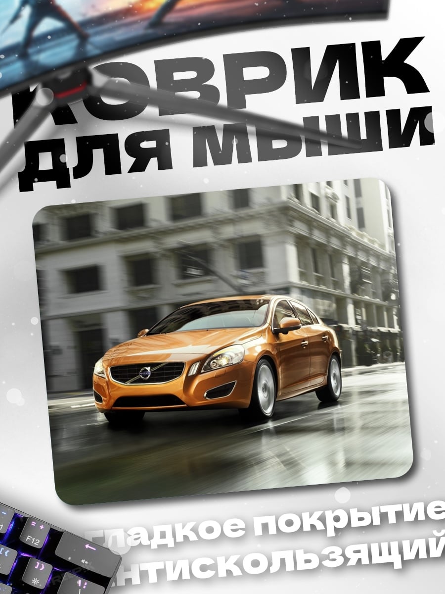 Коврик Оранжевый автомобиль в городе