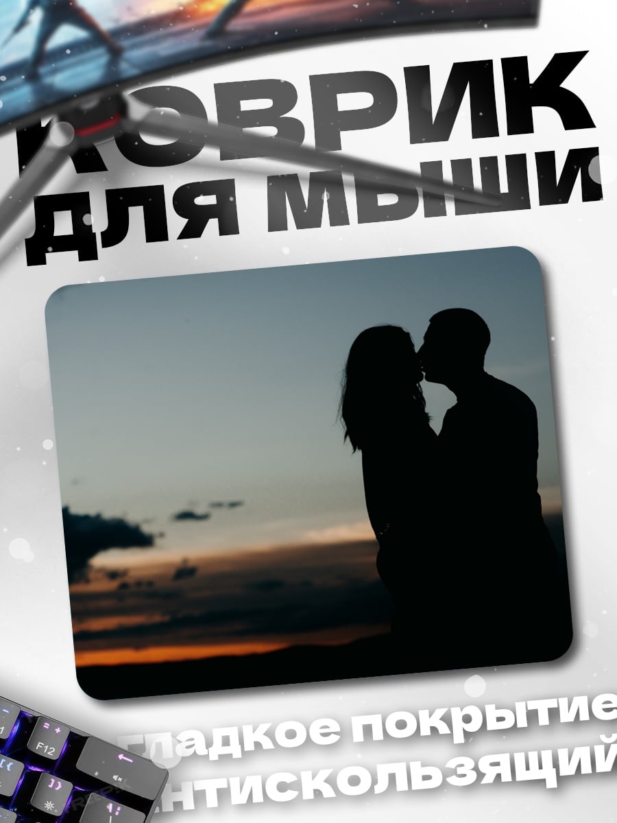 Коврик Пара на закате
