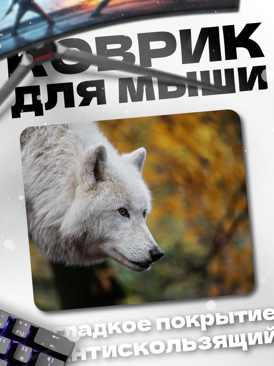 Коврик Белый волк