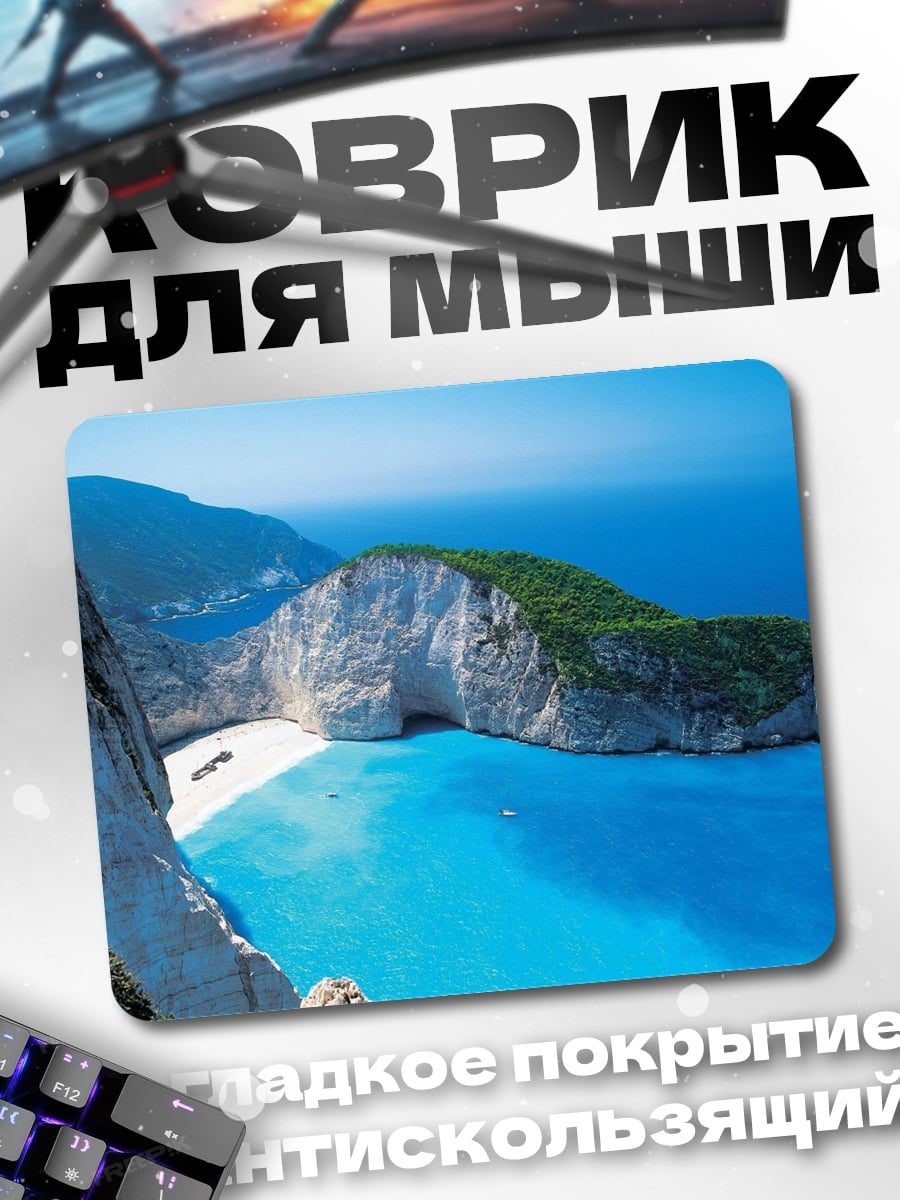 Коврик Пляж Навайо