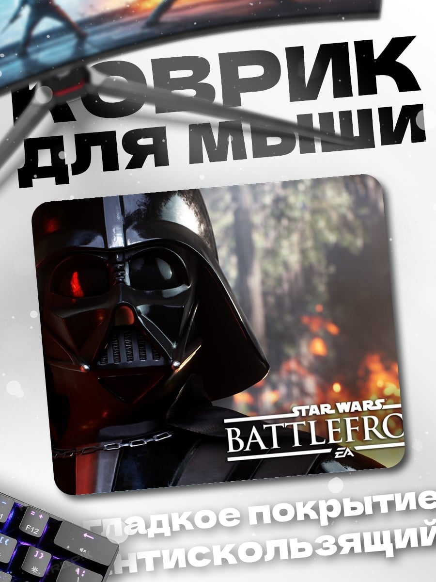Коврик Дарт Вейдер