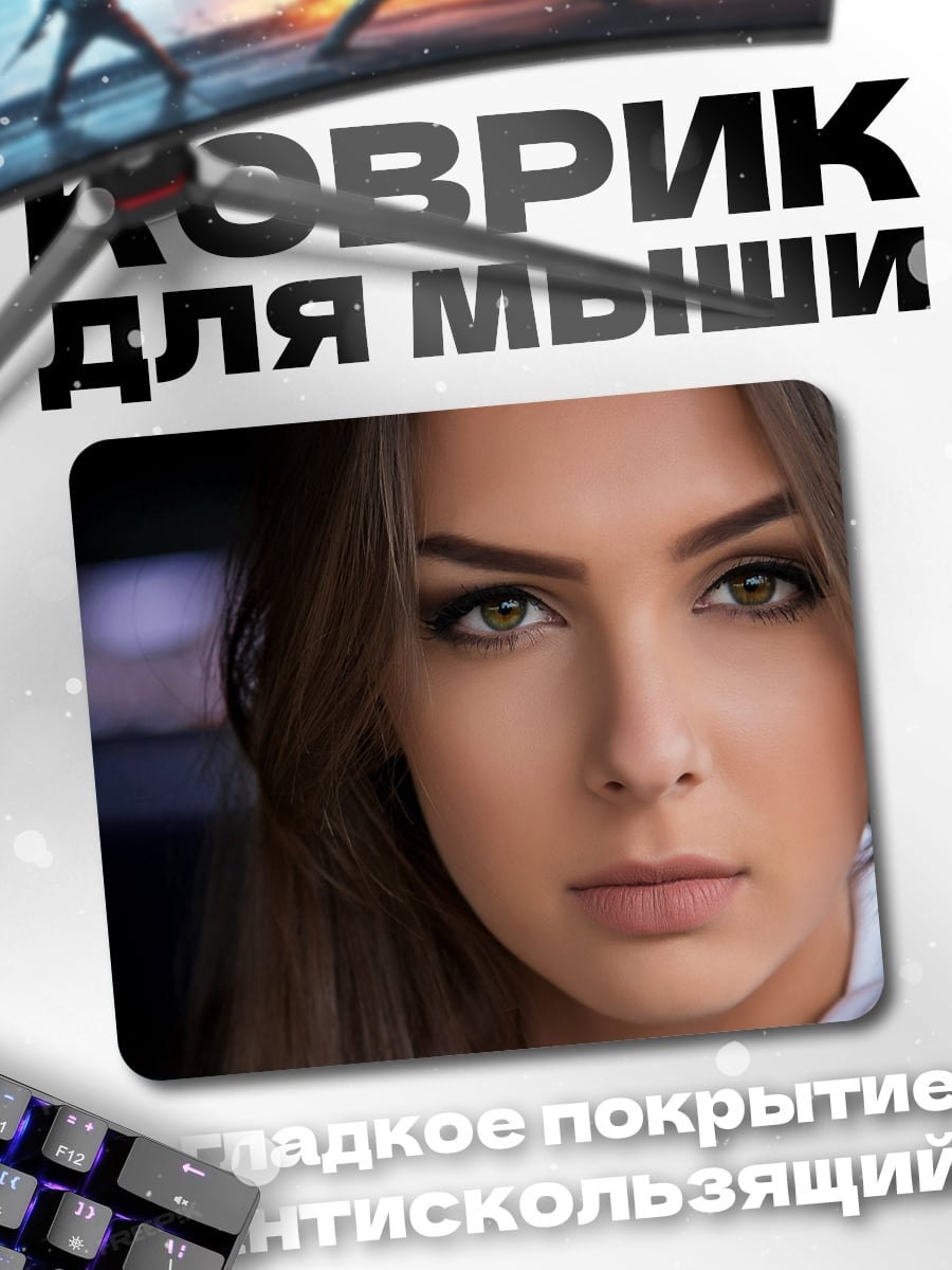 Коврик Портрет девушки