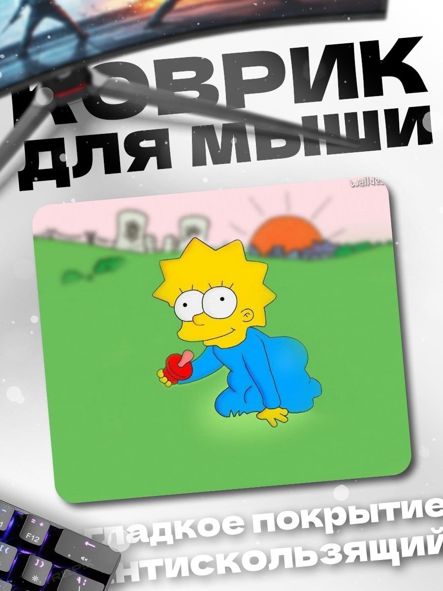 Коврик Лиза Симпсон