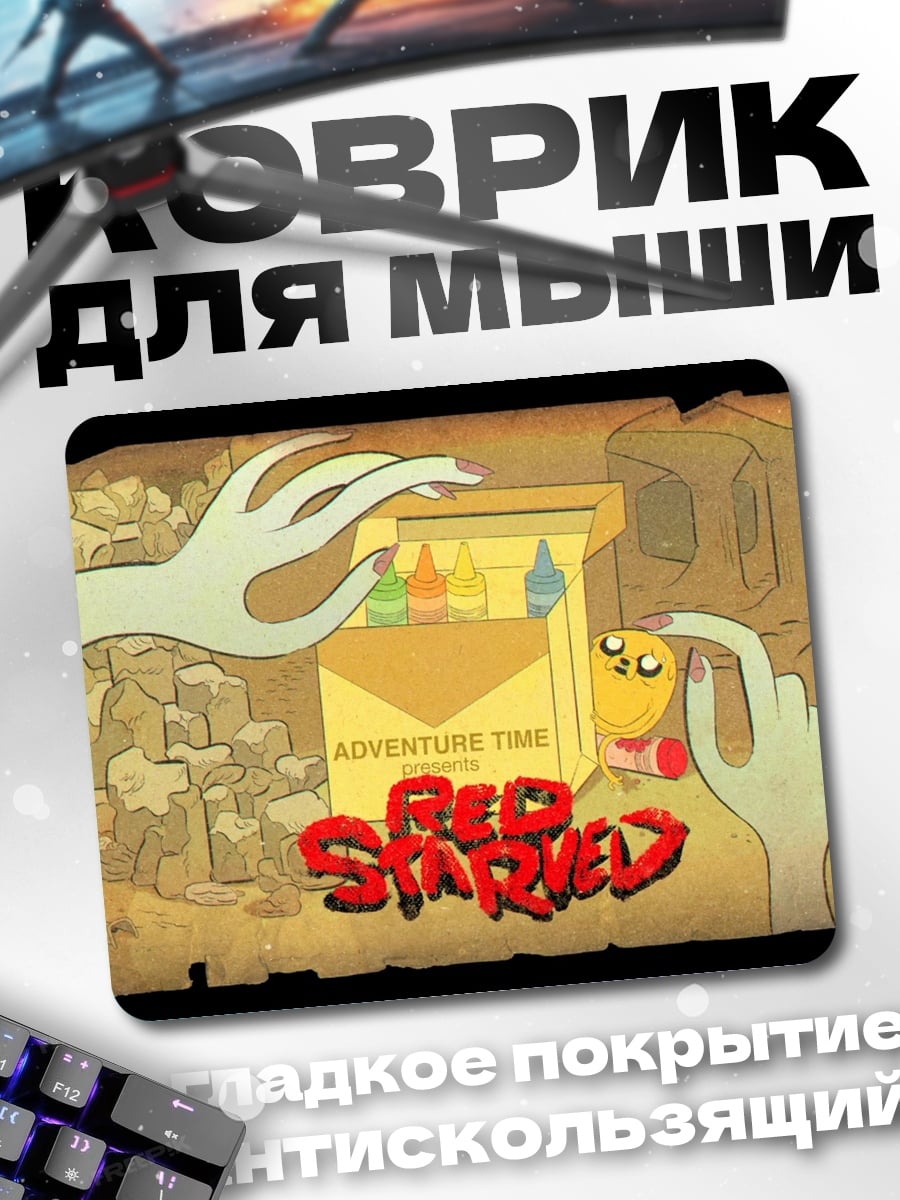 Коврик Время приключений