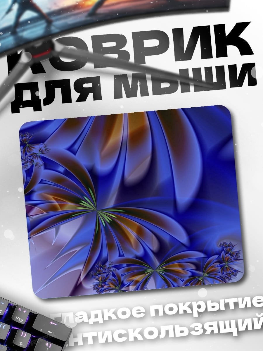Коврик Синие цветы фрактал