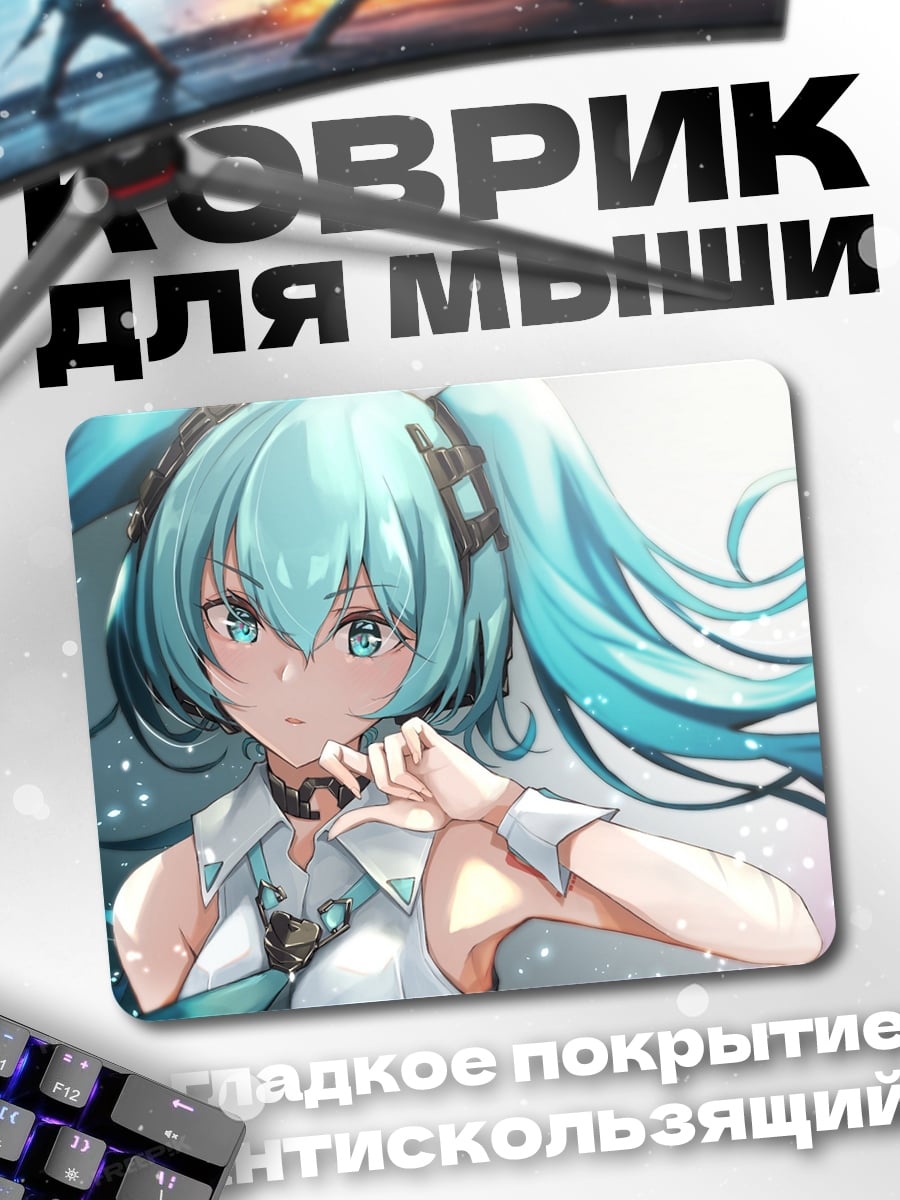 Коврик Мику аниме арт