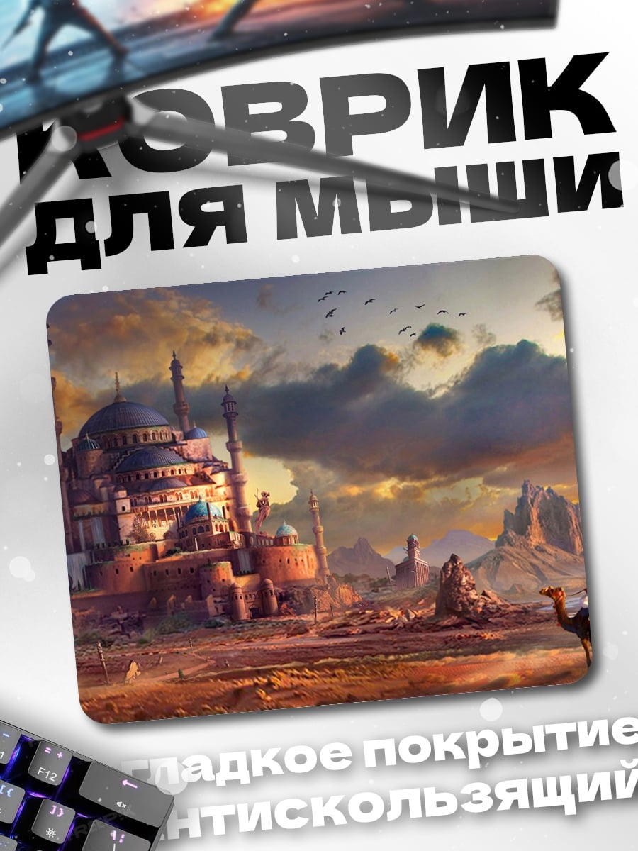 Коврик Пустынный город