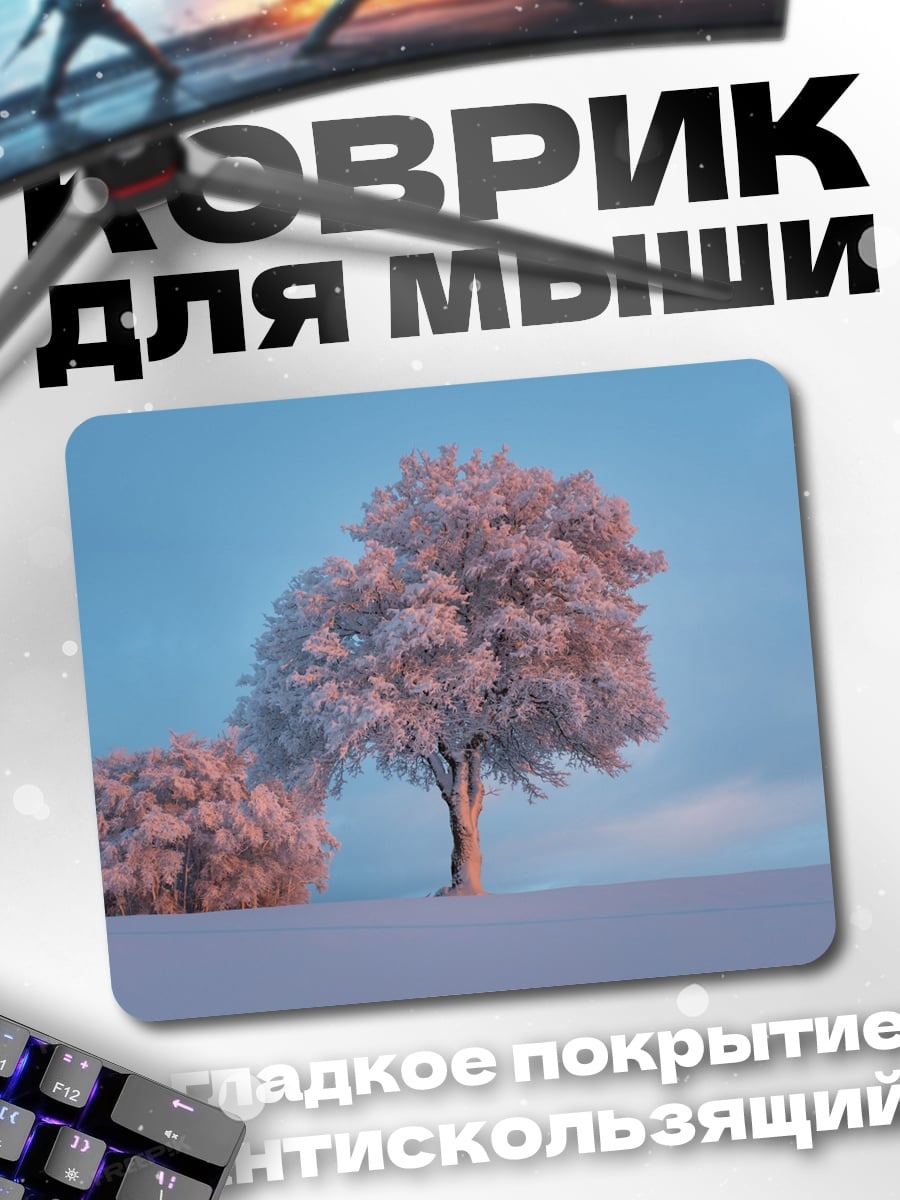 Коврик Зимнее дерево в инее