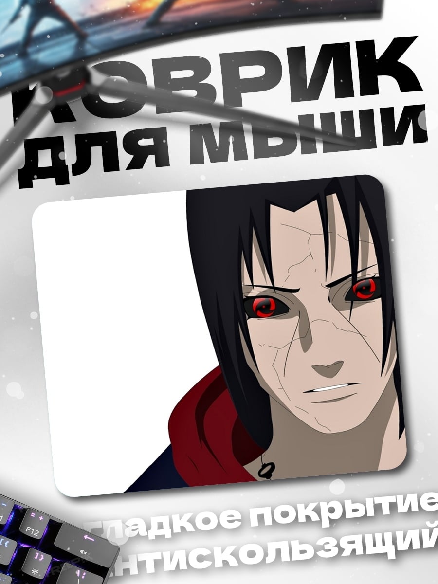 Коврик Итачи Учиха