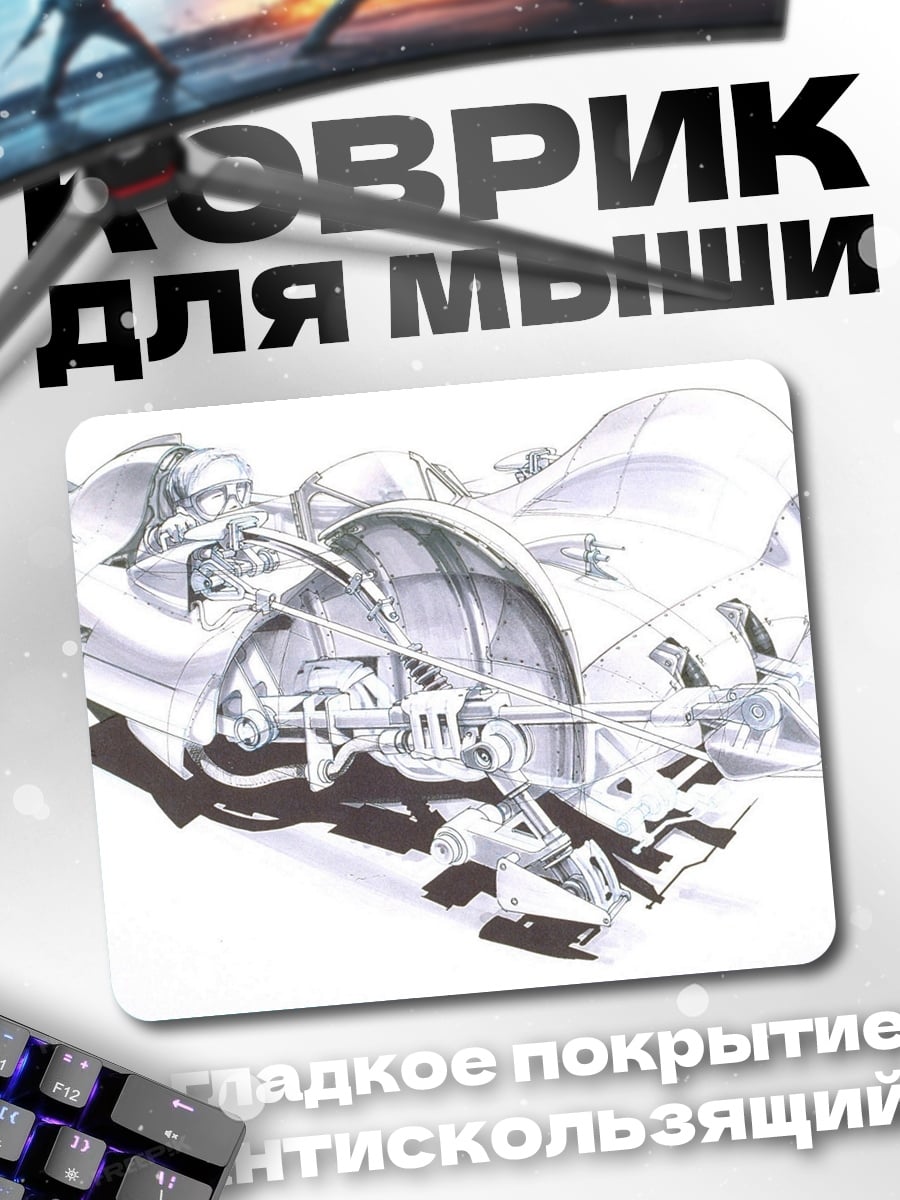 Коврик Футуристическая архитектура