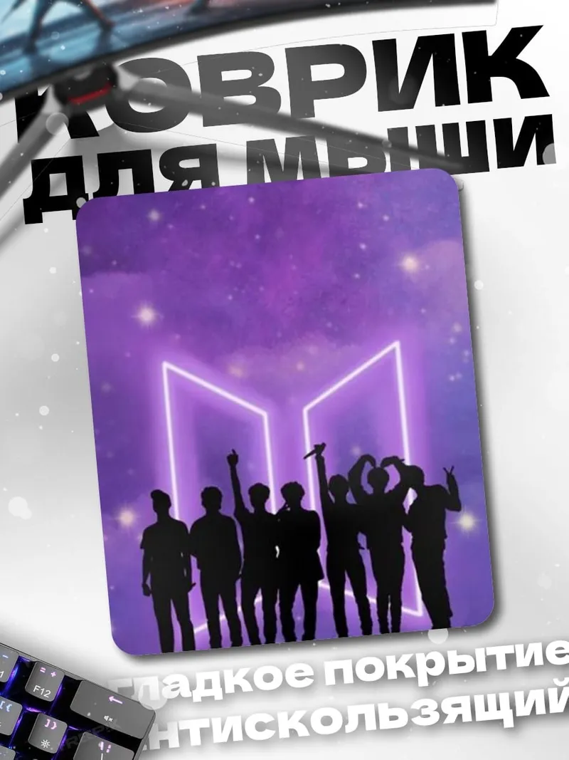 Коврик Силуэты BTS