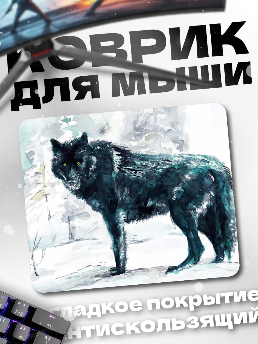 Коврик чёрный волк зима