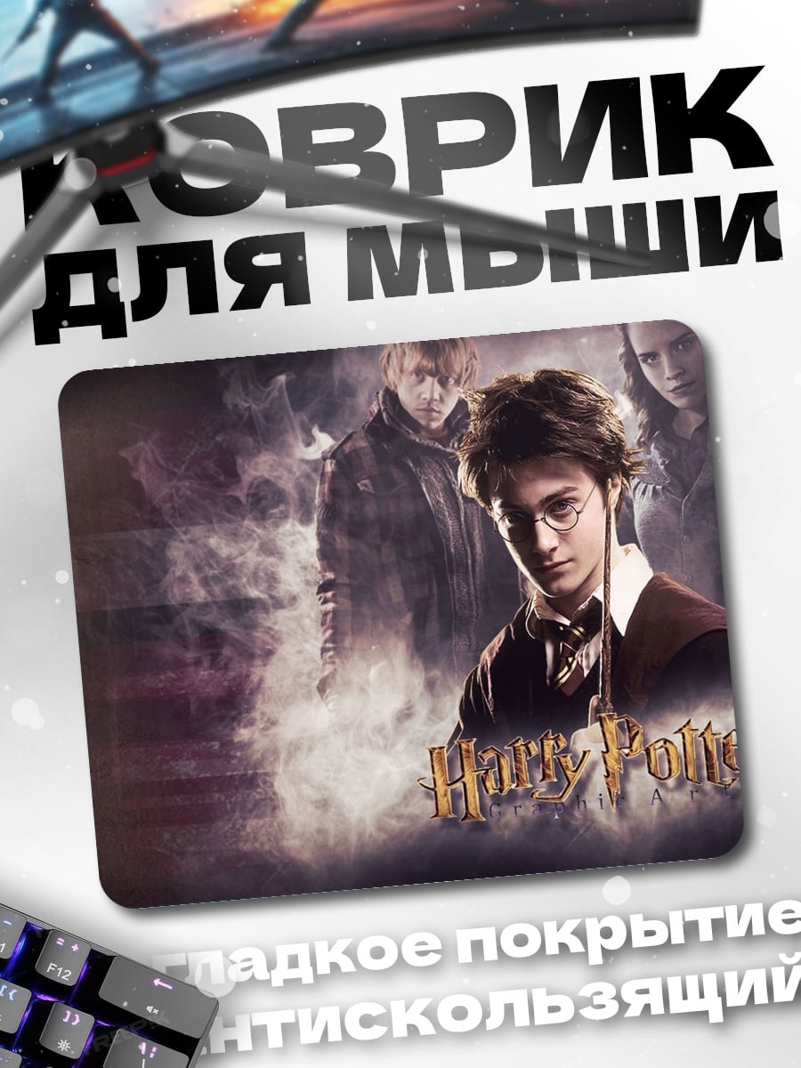 Коврик Гарри Поттер волшебник