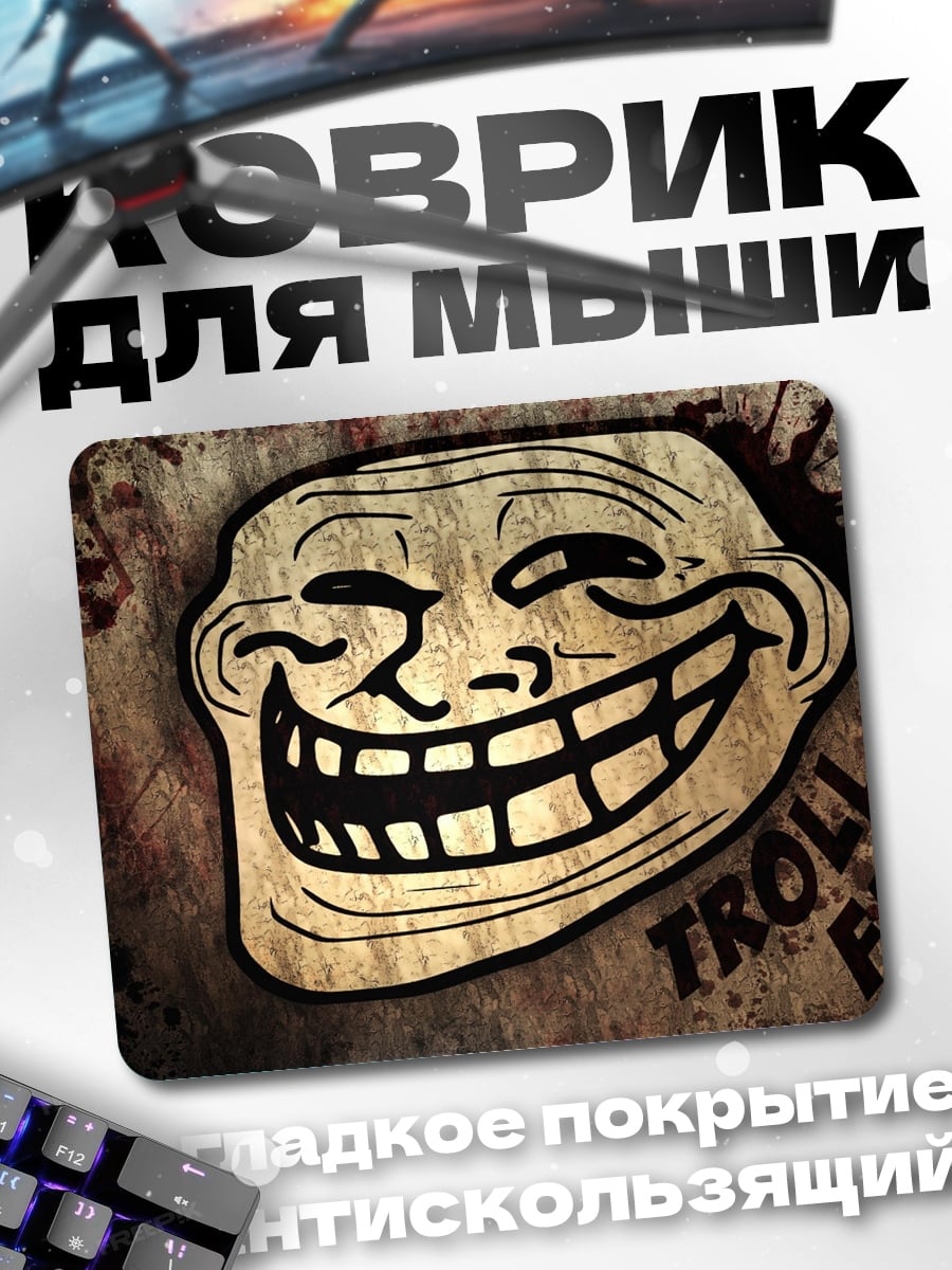 Коврик тролль фейс мем