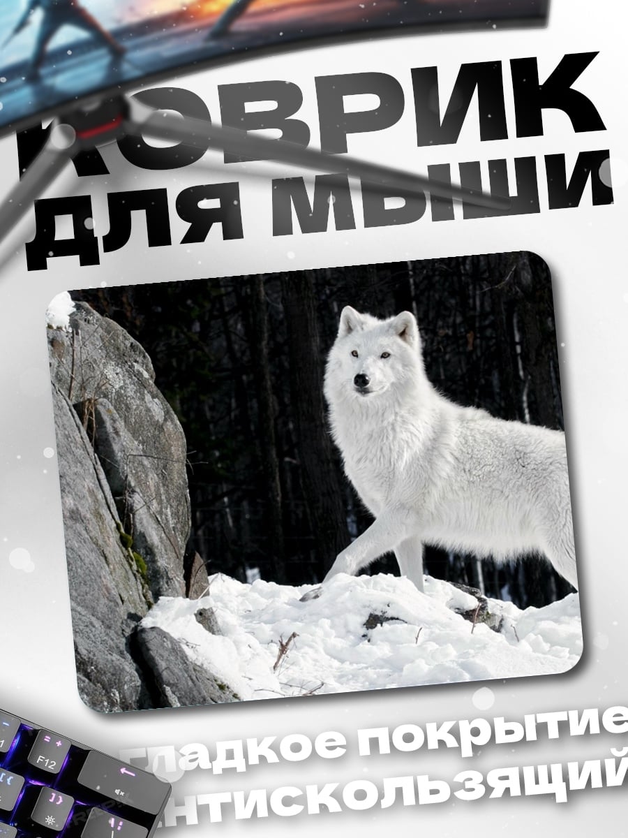 Коврик белый волк горы