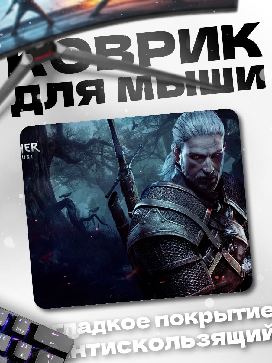 Коврик Геральт Ведьмак