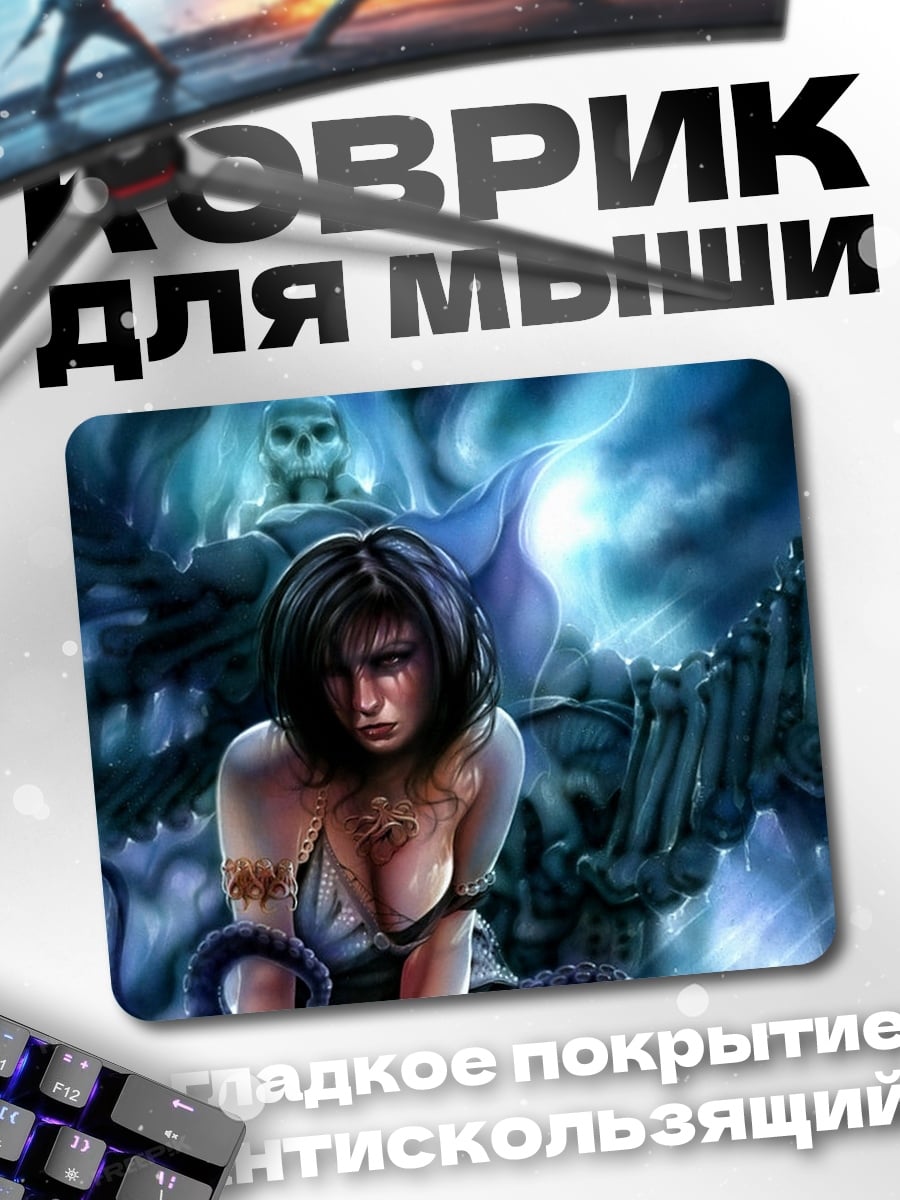 Коврик Девушка и череп