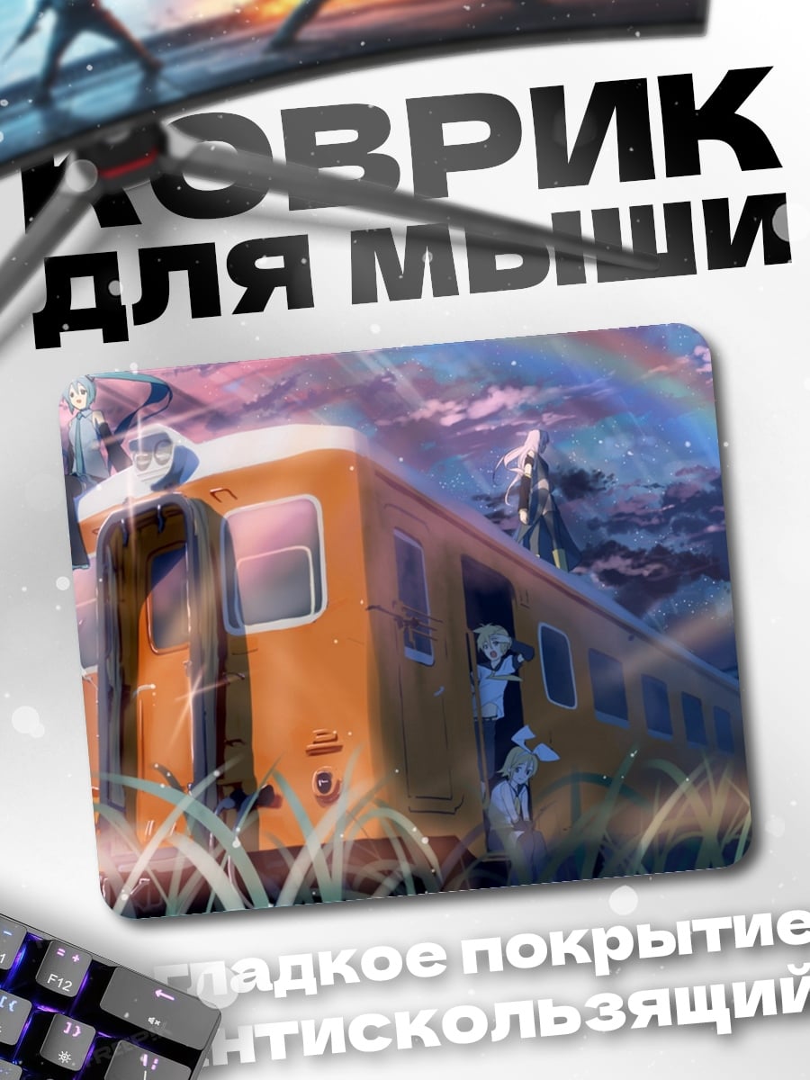 Коврик Поезд под радугой