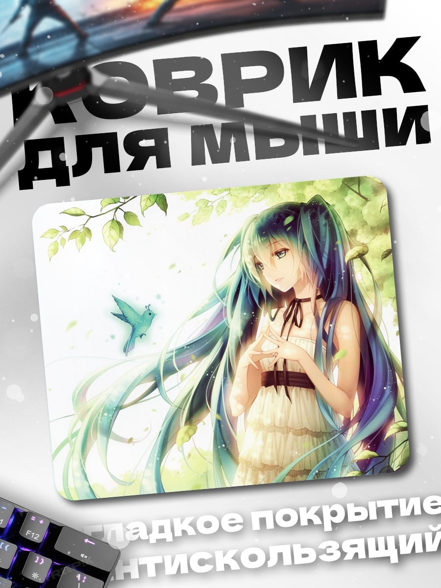 Коврик Мику в лесу