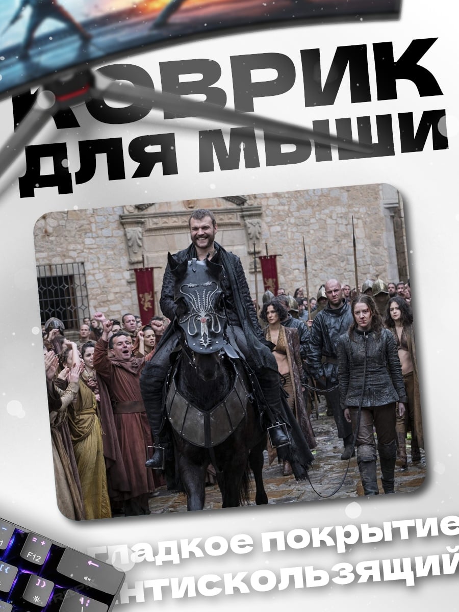 Коврик Всадник в черном