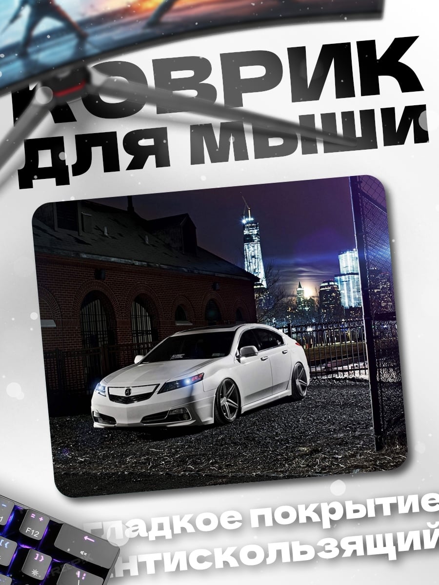 Коврик Белый седан ночью