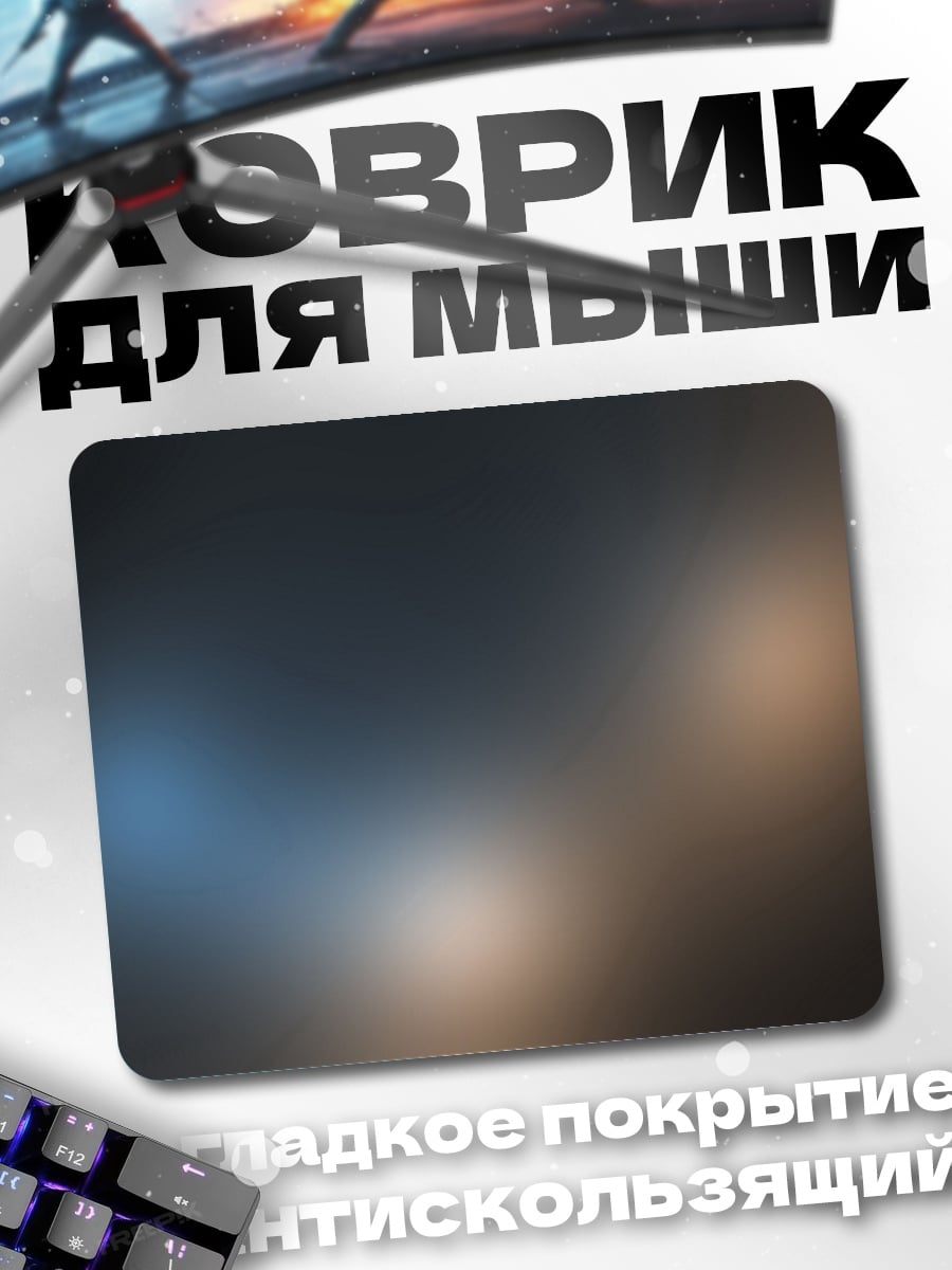 Коврик Размытые огни