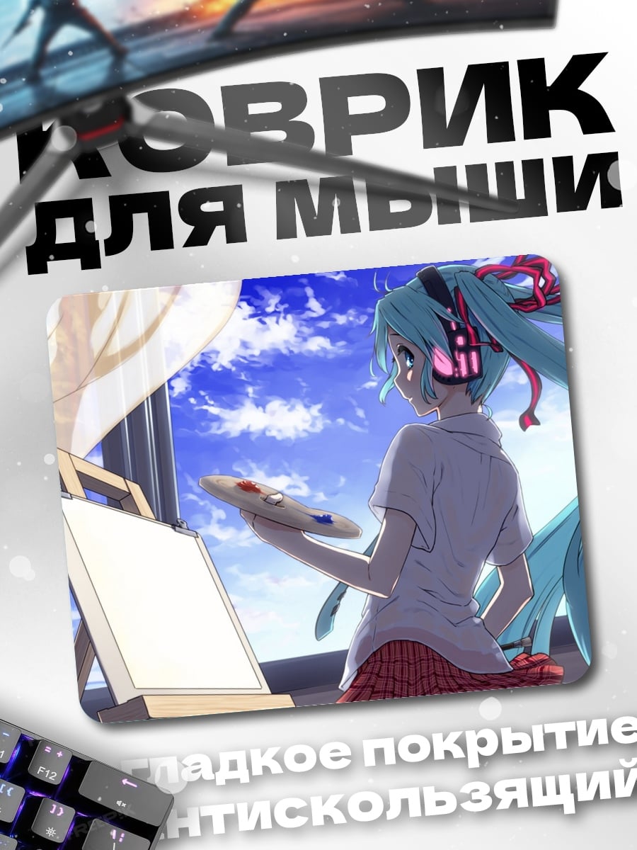 Коврик Аниме художница Мику