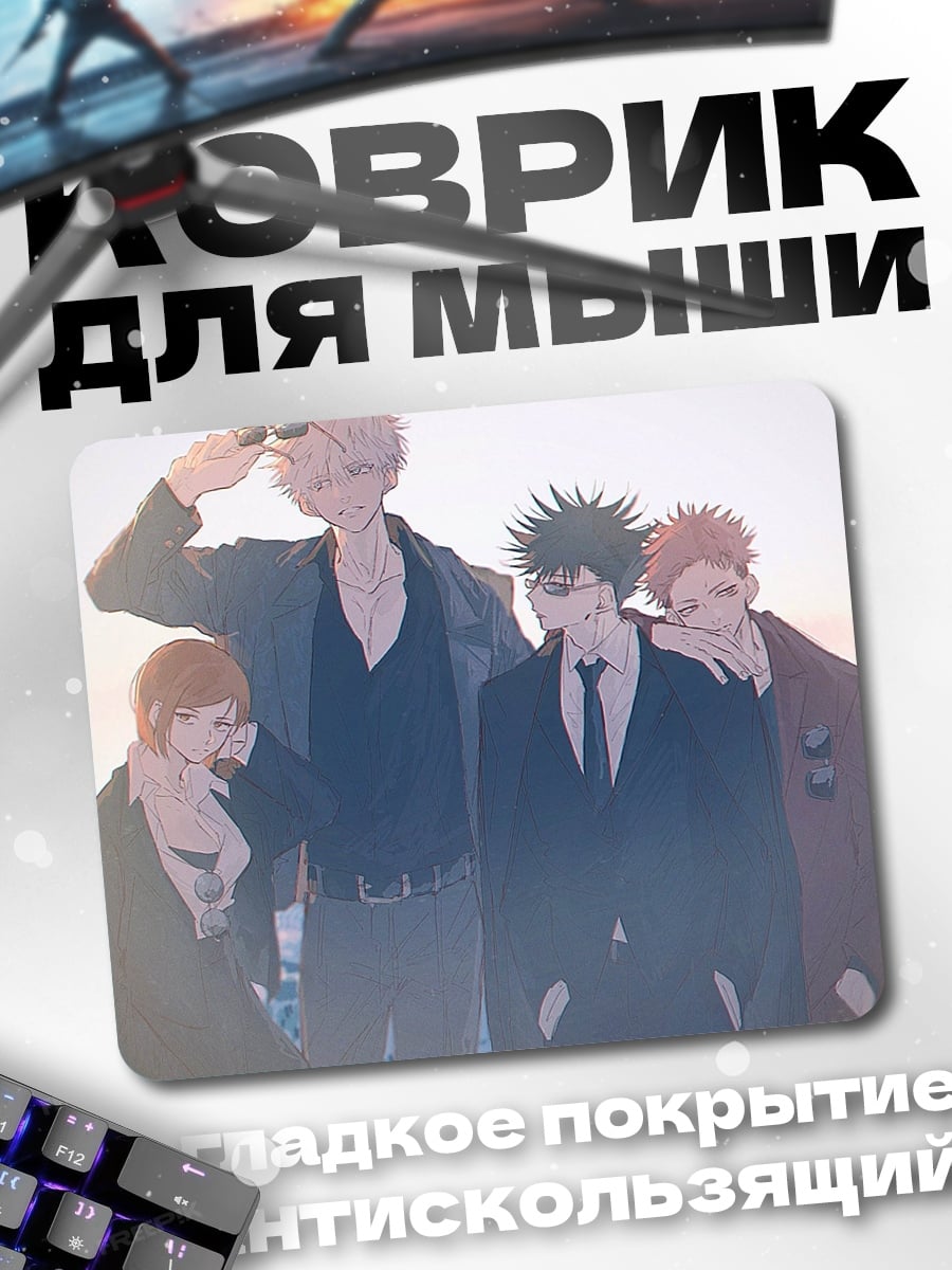 Коврик Аниме парни