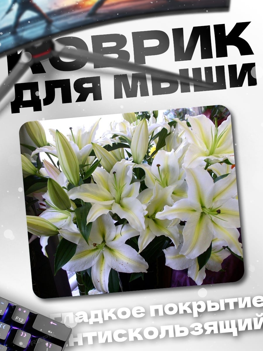 Коврик Белые лилии