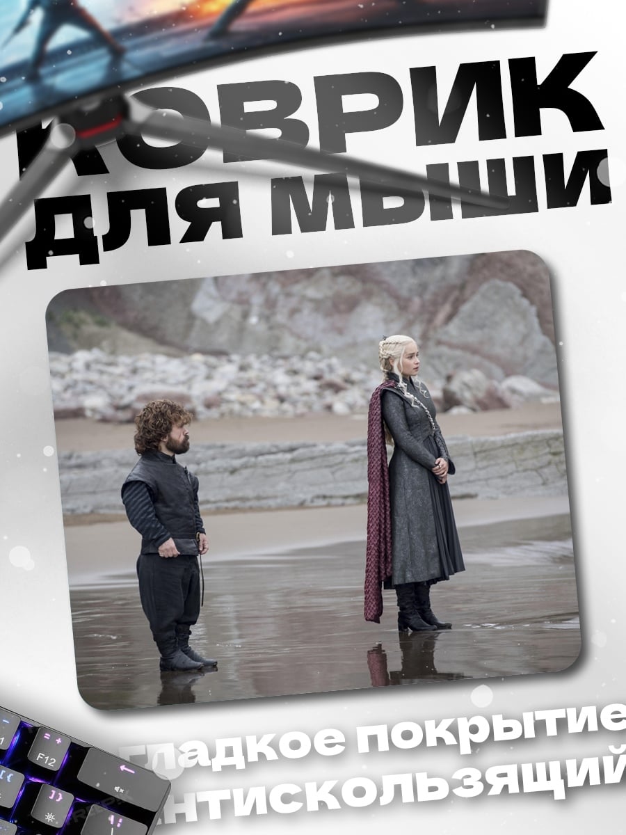 Коврик Игра престолов