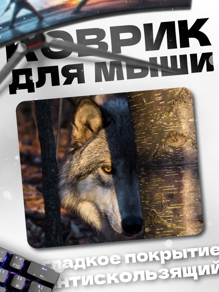 Коврик Волк в лесу
