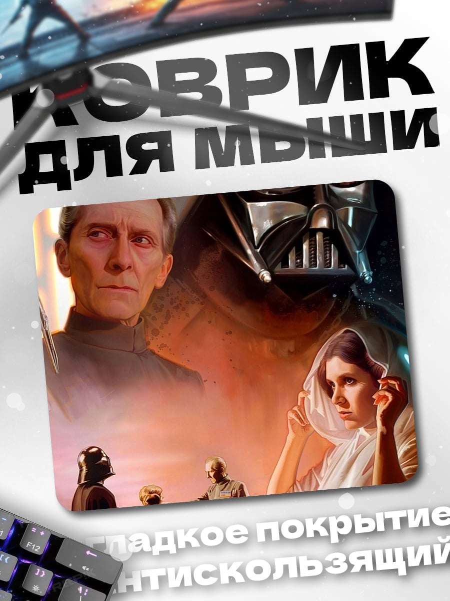 Коврик Звездные войны