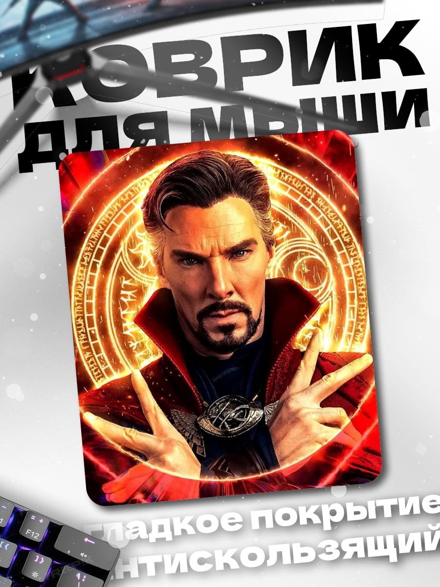 Коврик Доктор Стрэндж