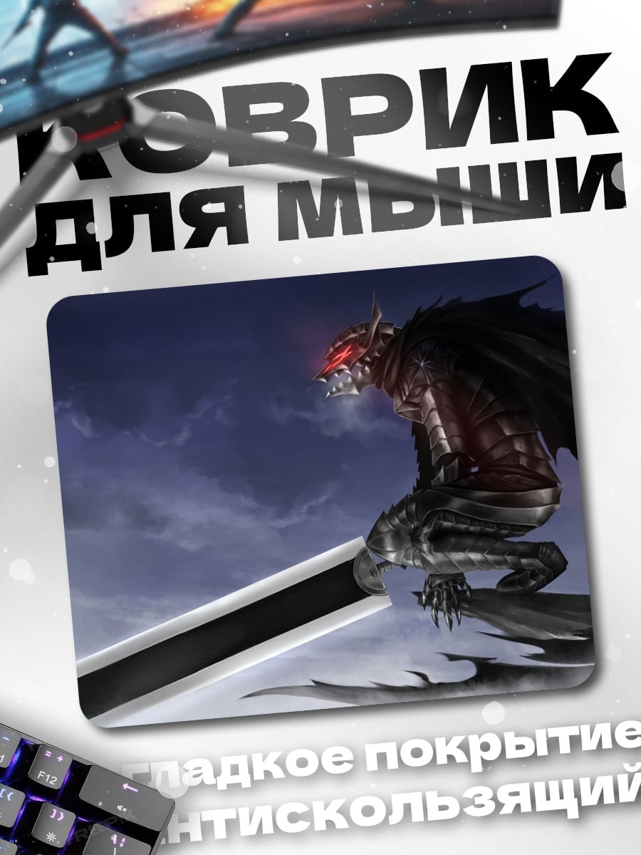 Коврик Демон с мечом