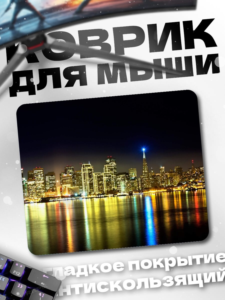 Коврик Ночной город Сан-Франциско