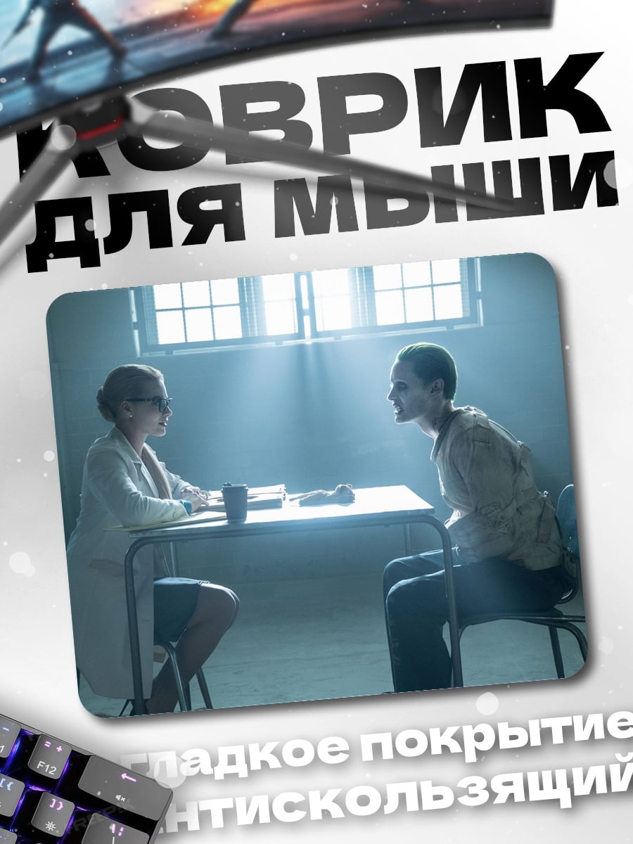 Коврик Допрос в комнате