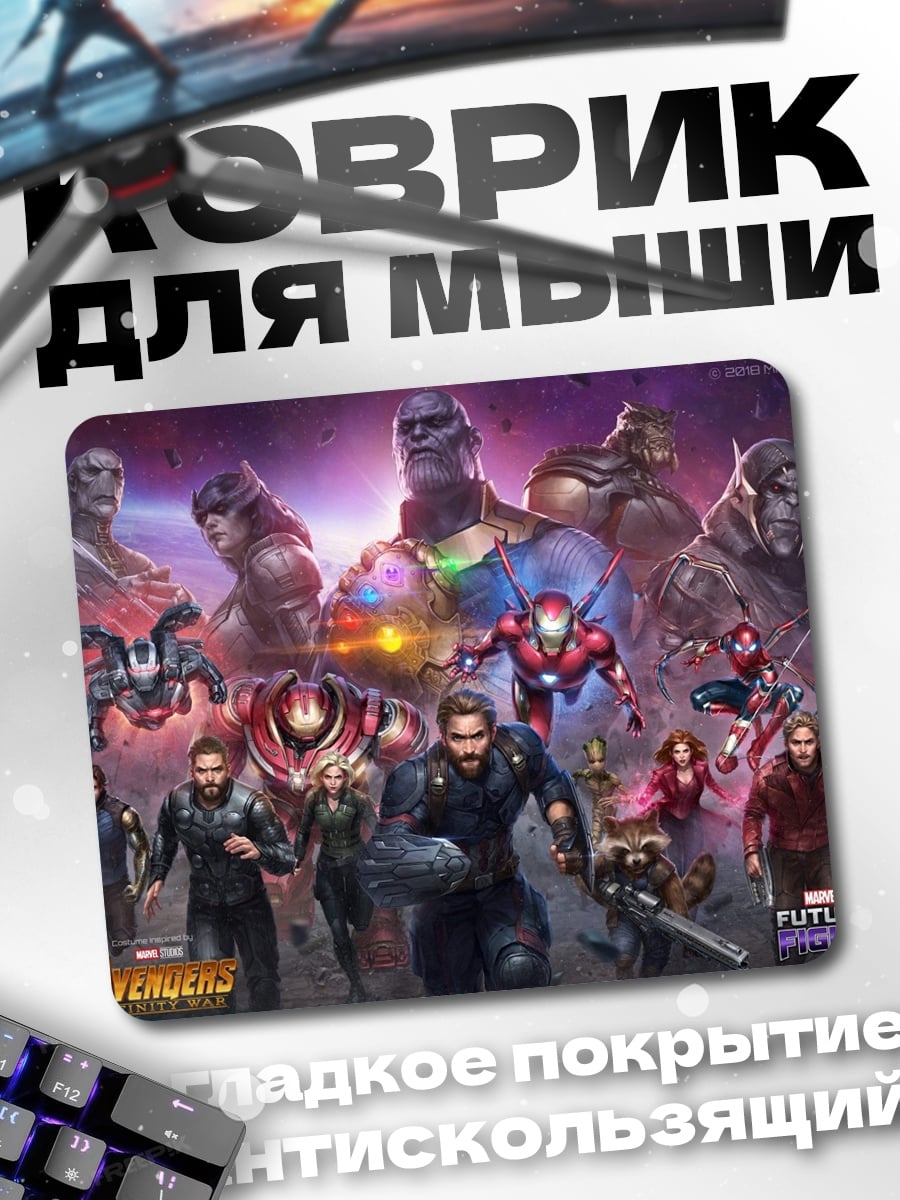 Коврик Мстители против Таноса