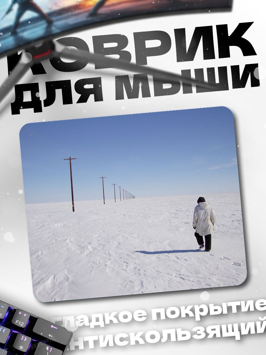Коврик Одинокая фигура в снегу