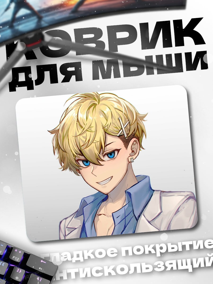 Коврик Аниме парень улыбается