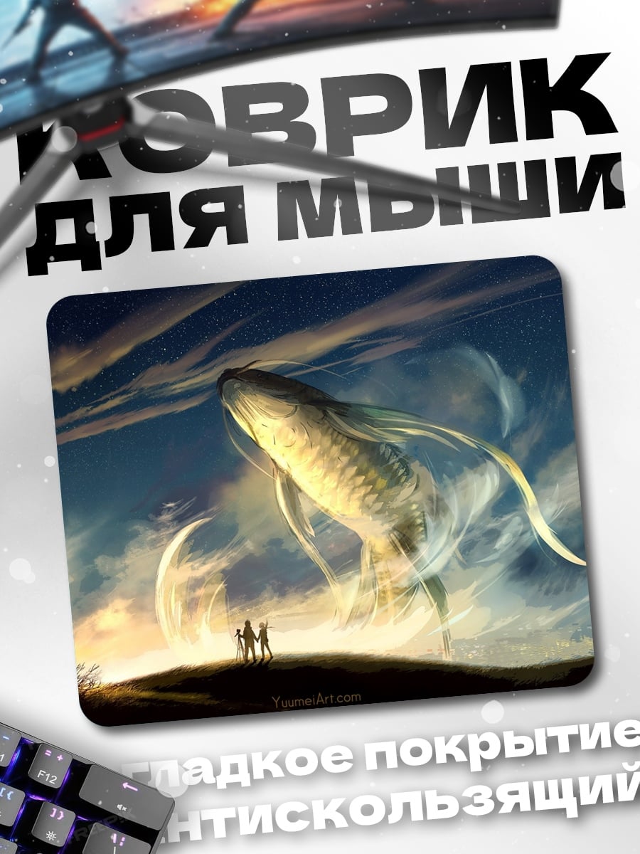 Коврик Летающий кит в облаках