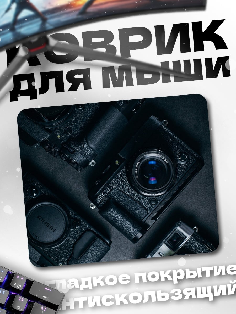Коврик Черные камеры