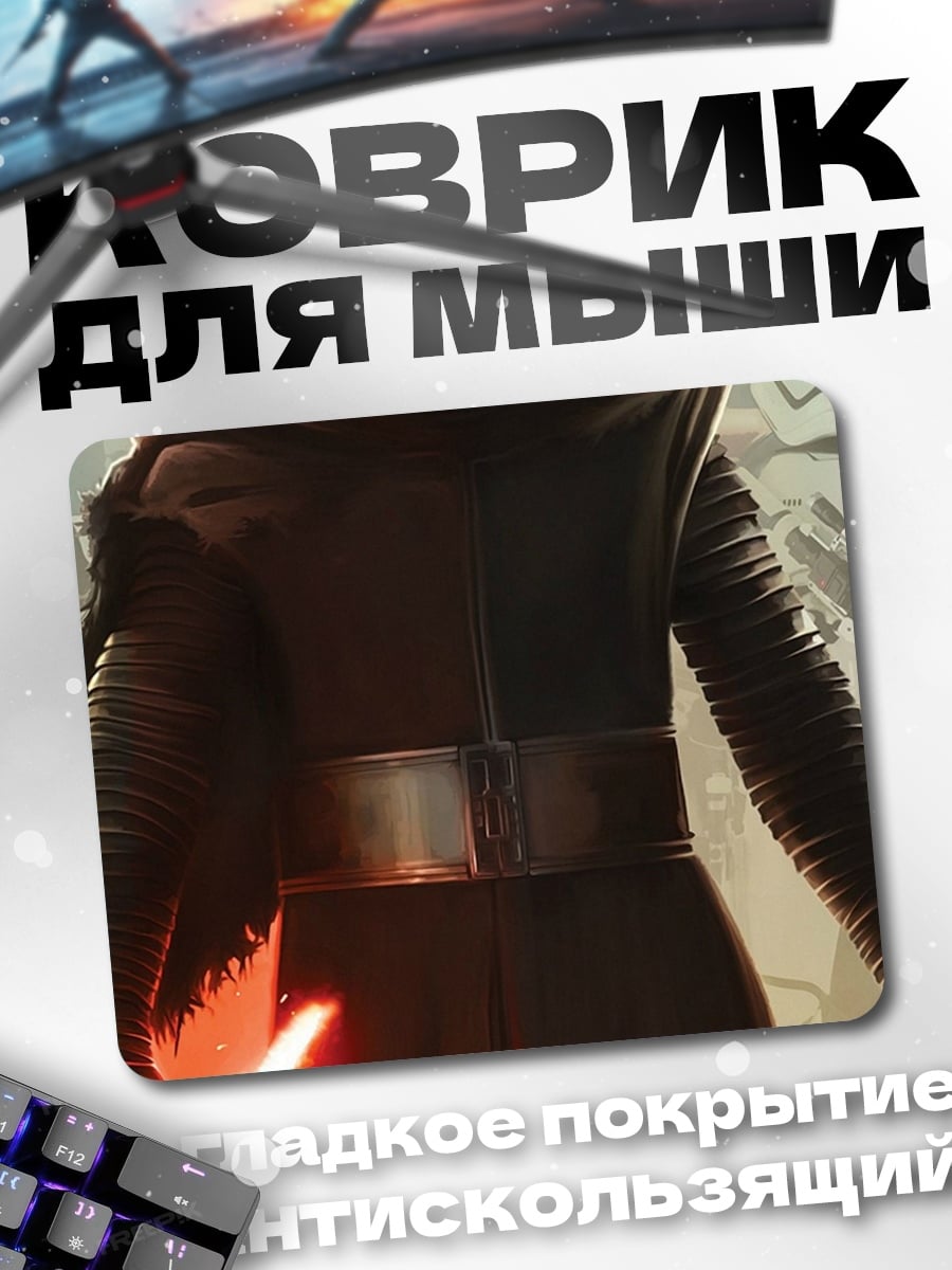 Коврик Кайло Рен