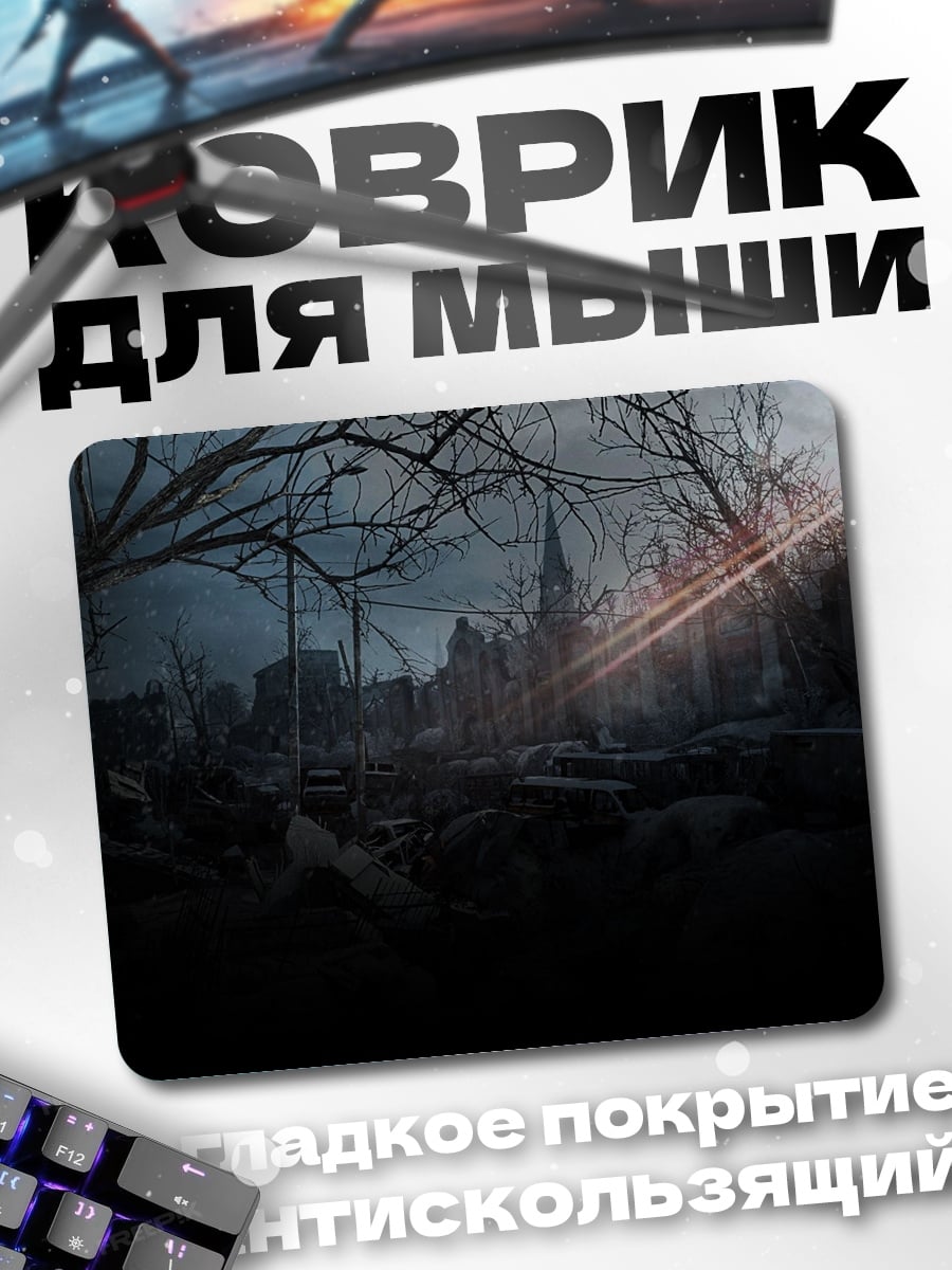 Коврик Мрачный город
