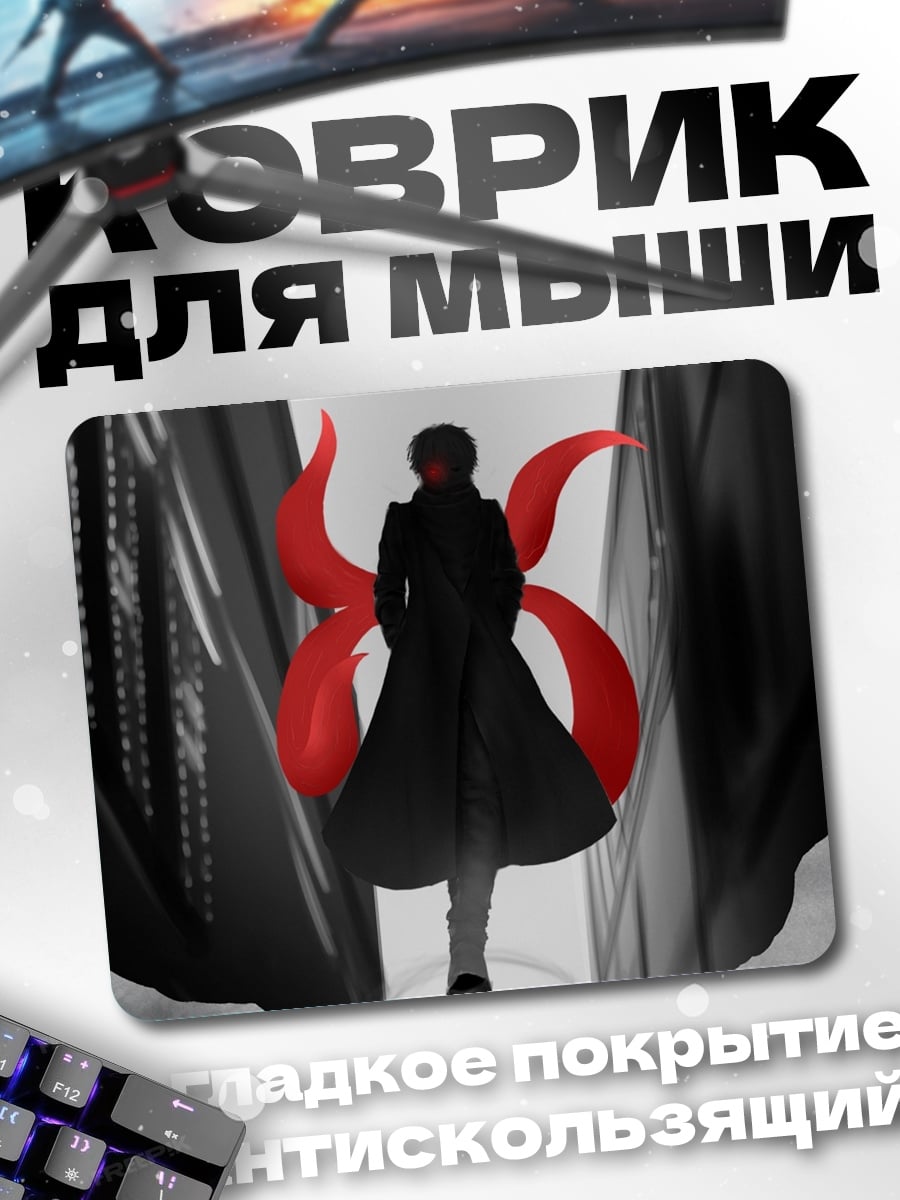 Коврик Аниме парень в плаще