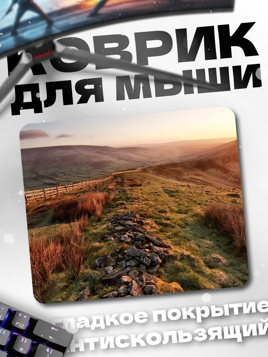 Коврик Горный пейзаж на закате