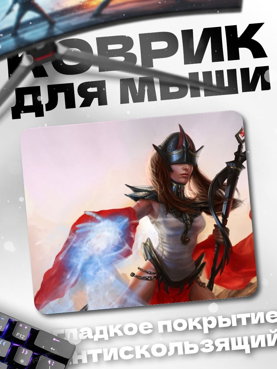 Коврик Воительница с магией