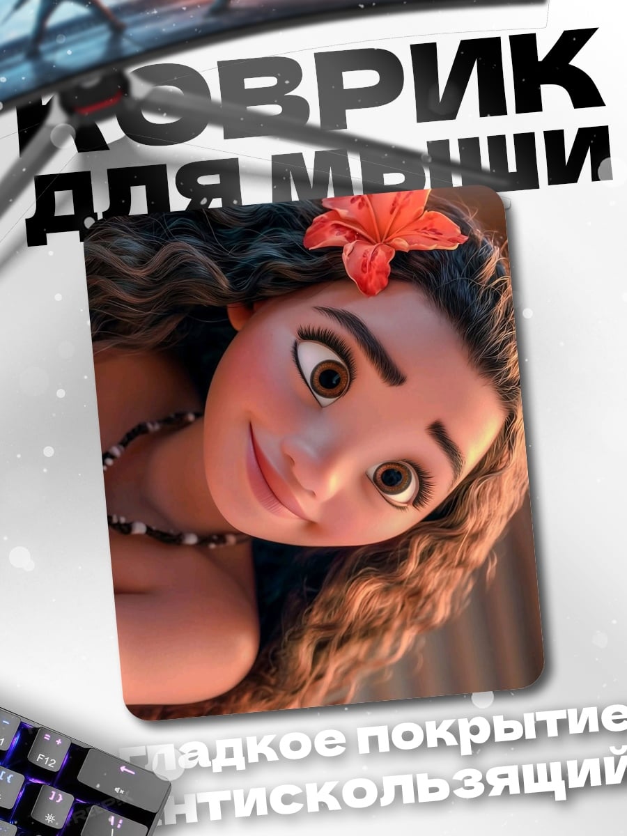 Коврик Моана