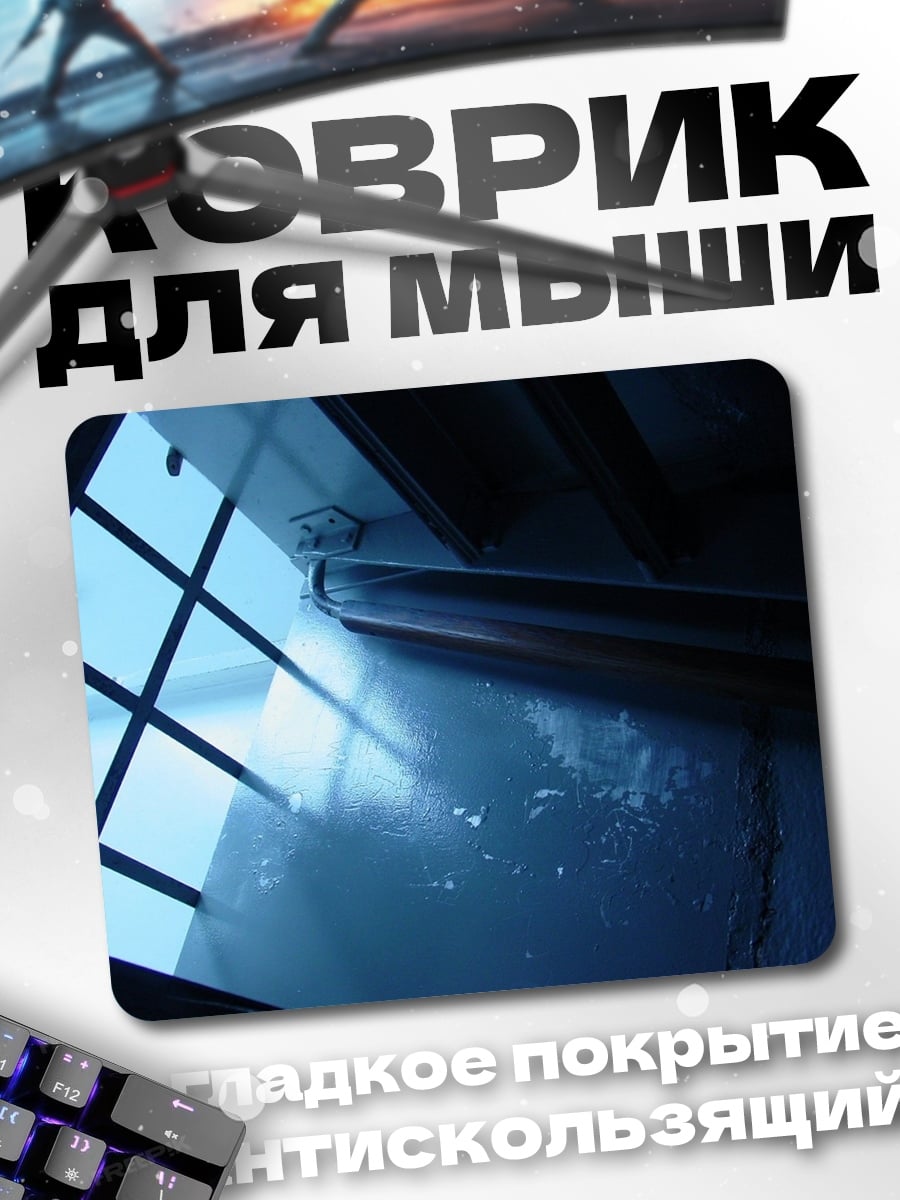Коврик синий свет