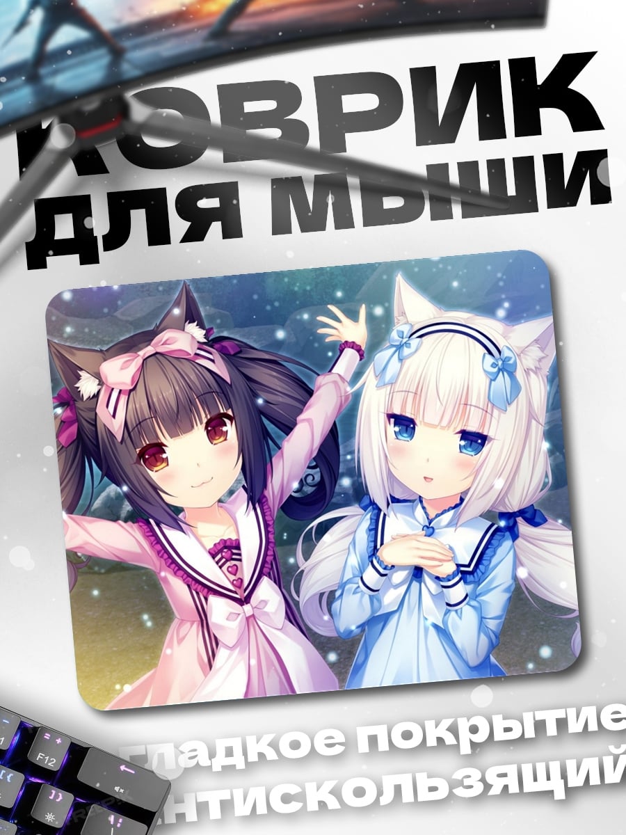 Коврик котики аниме