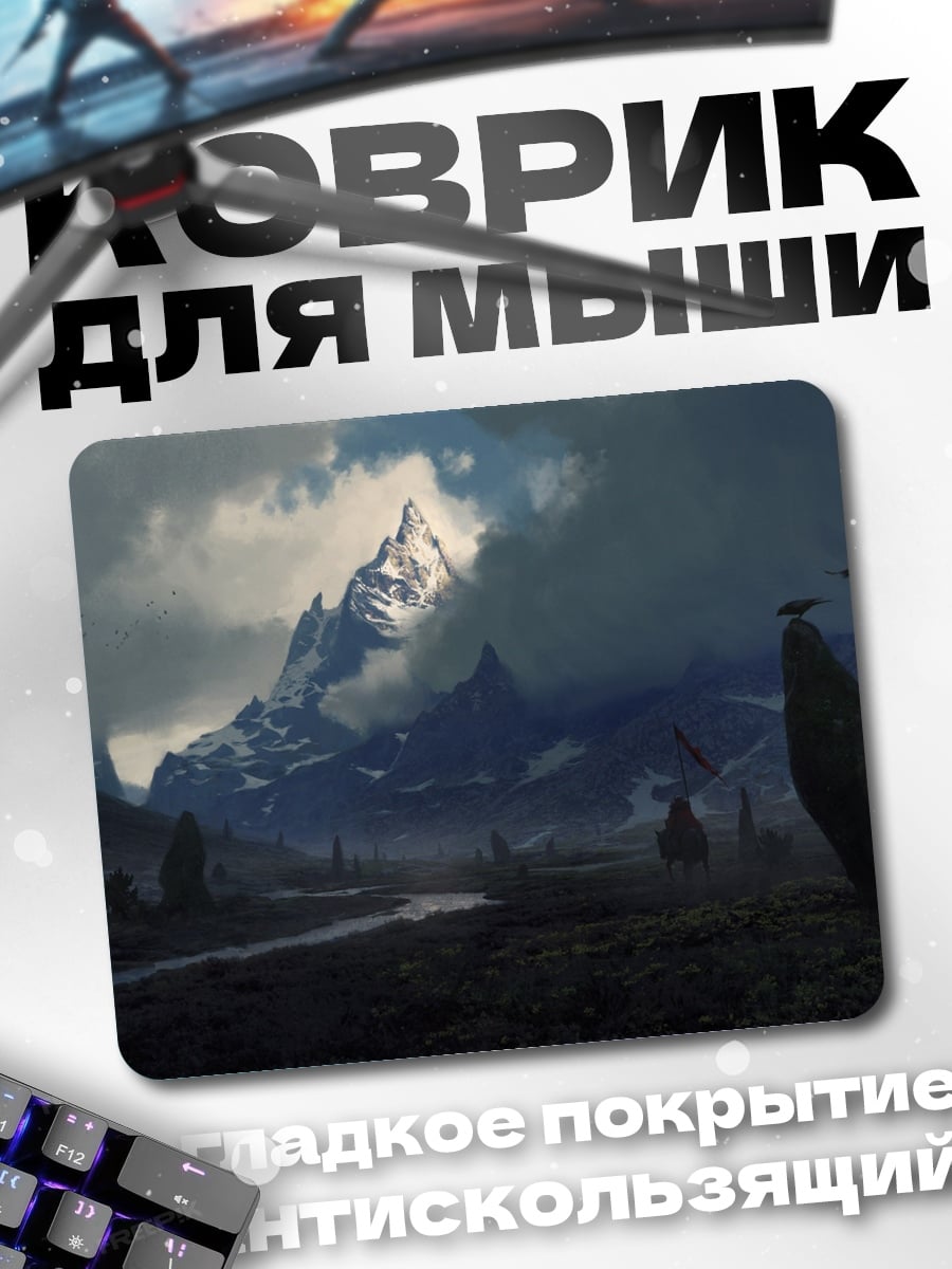Коврик мрачные горы